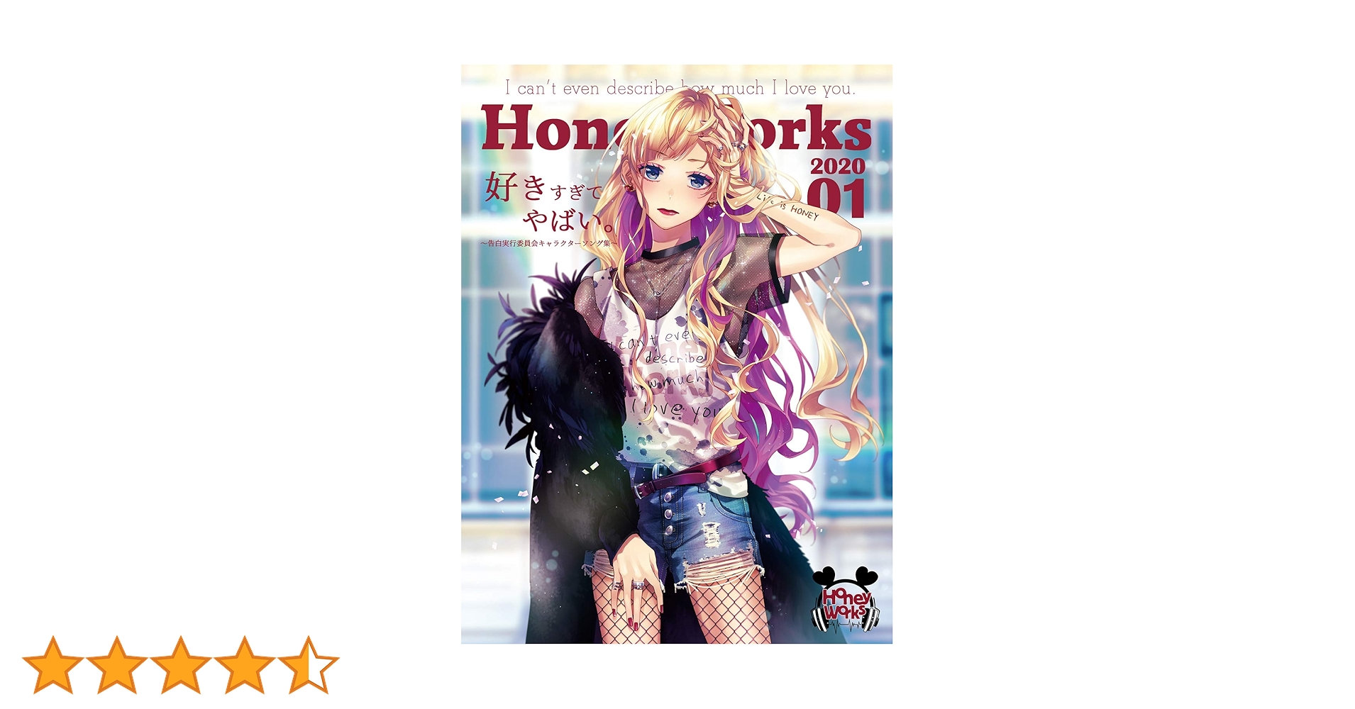 Amazon.co.jp: 好きすぎてやばい。〜告白実行委員会キャラクターソング